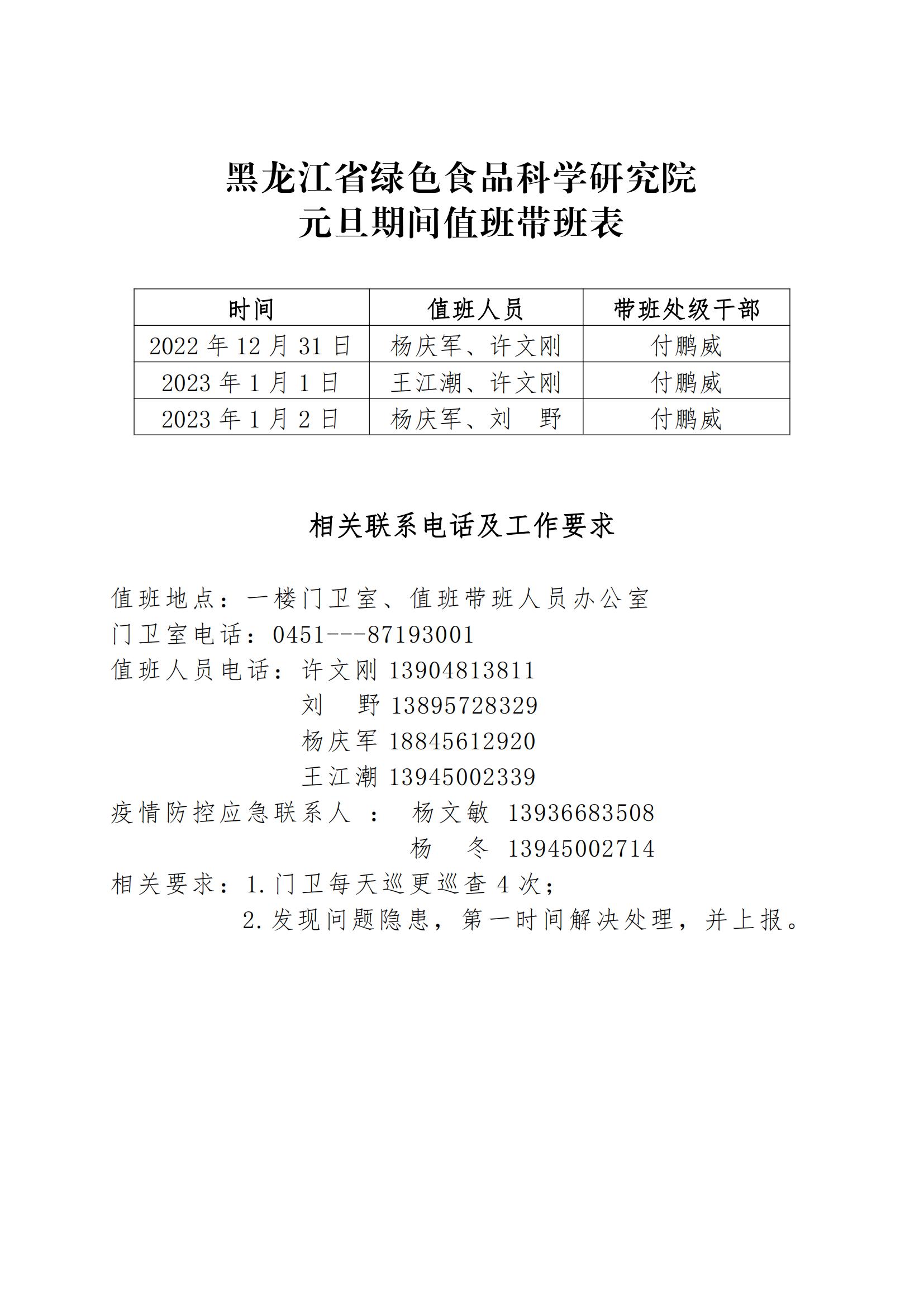 省绿研院元旦期间带班值班表_00.jpg