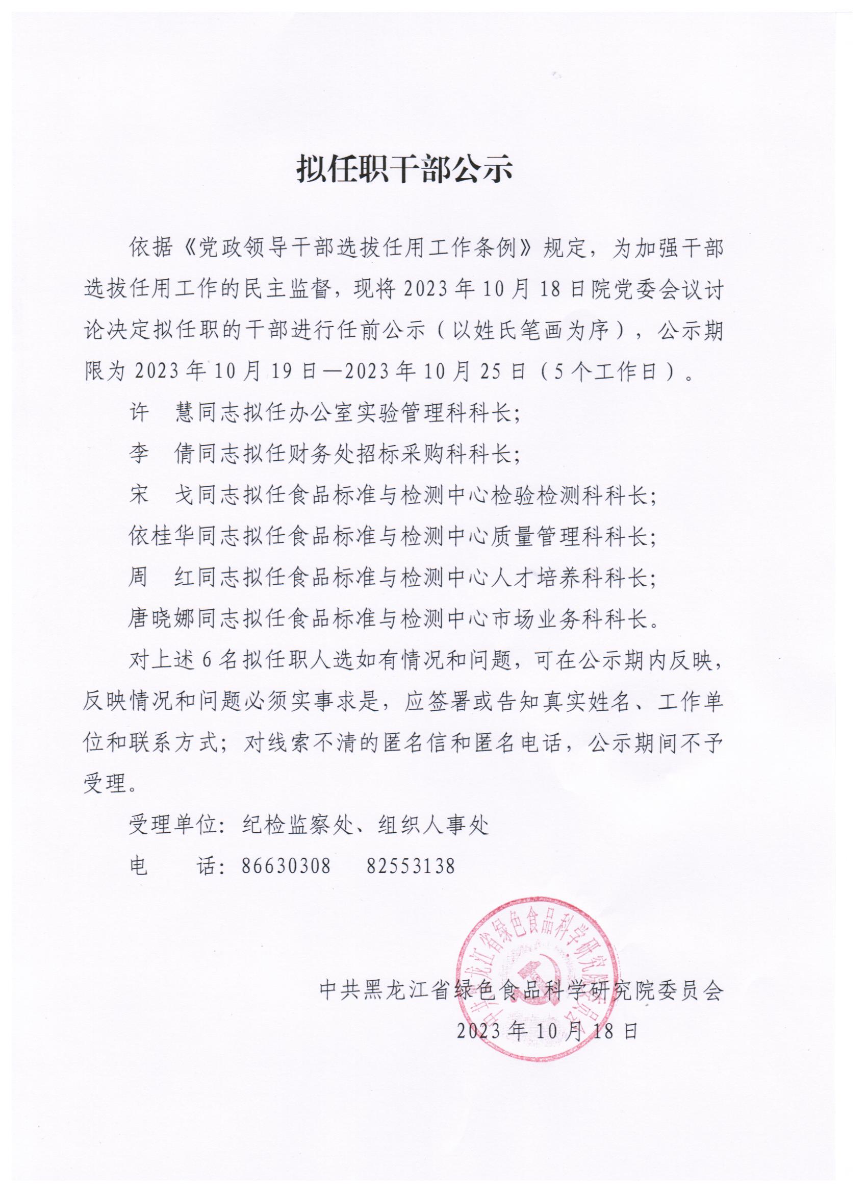 拟任职干部公示.jpeg
